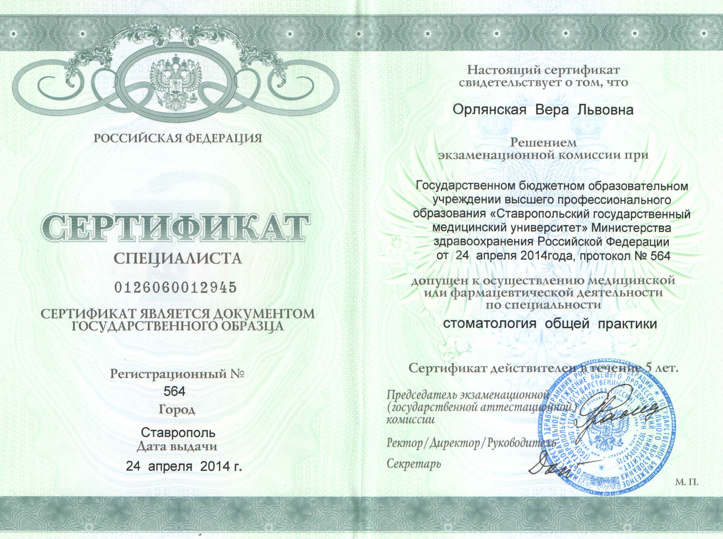 Повышение квалификации фельдшеров лечебное дело. Сертификат фельдшера лечебное дело. Сертификат специалиста фельдшера. Сертификат специалиста медсестра. Сертификат специалиста лечебное дело.